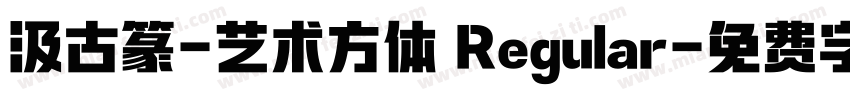 汲古篆-艺术方体 Regular字体转换